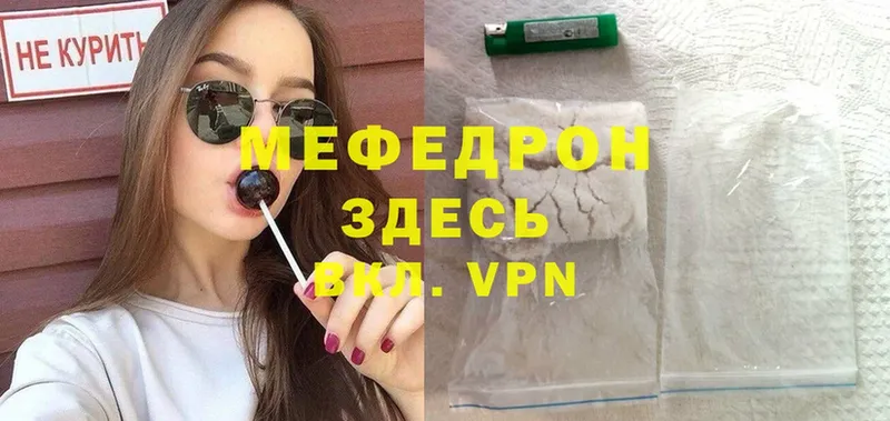 МЕФ mephedrone  Белебей 